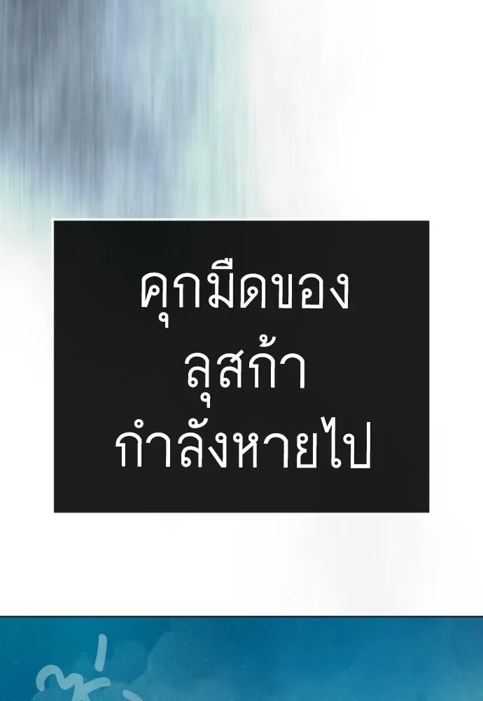 Superhuman Era ยุคแห่งยอดมนุษย์ ตอนที่ 225 หน้า 59