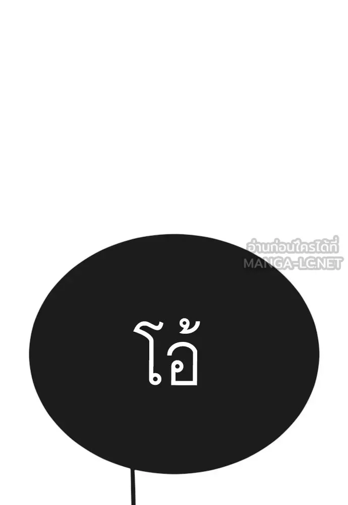 Superhuman Era ยุคแห่งยอดมนุษย์ ตอนที่ 225 หน้า 63