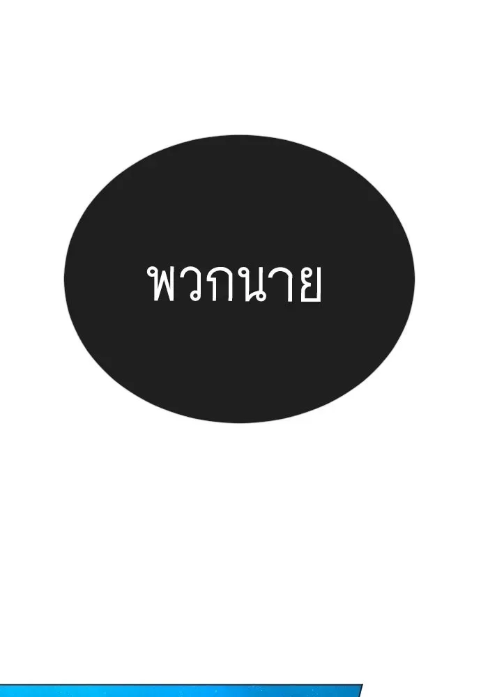 Superhuman Era ยุคแห่งยอดมนุษย์ ตอนที่ 225 หน้า 74
