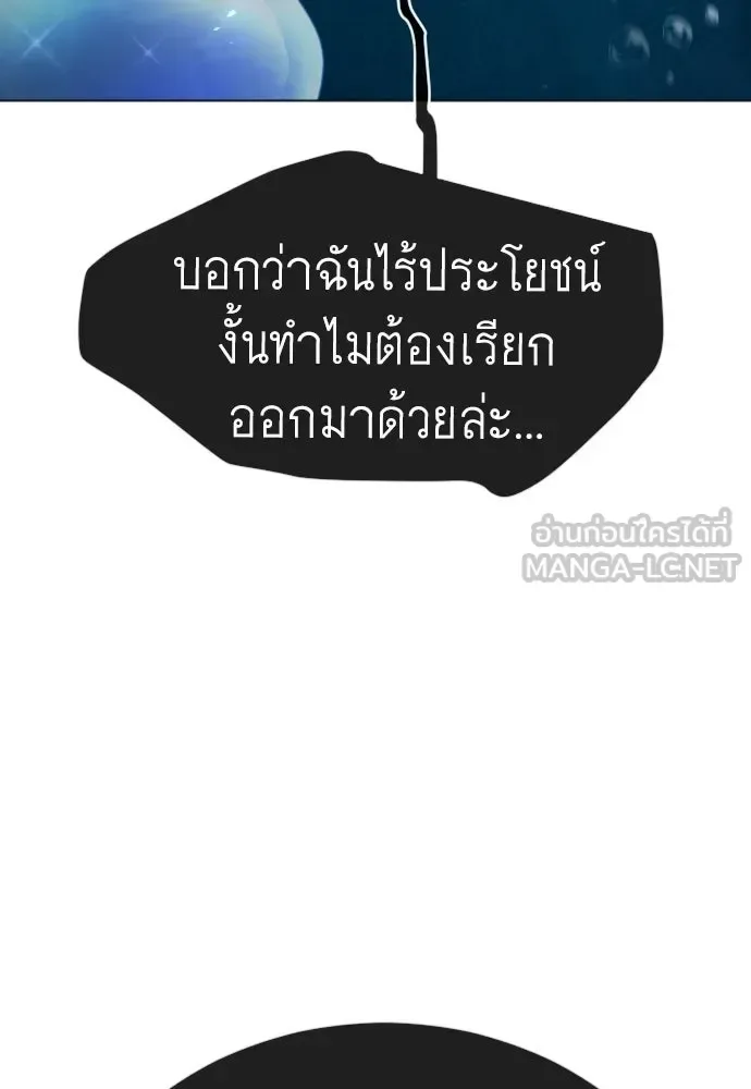 Superhuman Era ยุคแห่งยอดมนุษย์ ตอนที่ 225 หน้า 81
