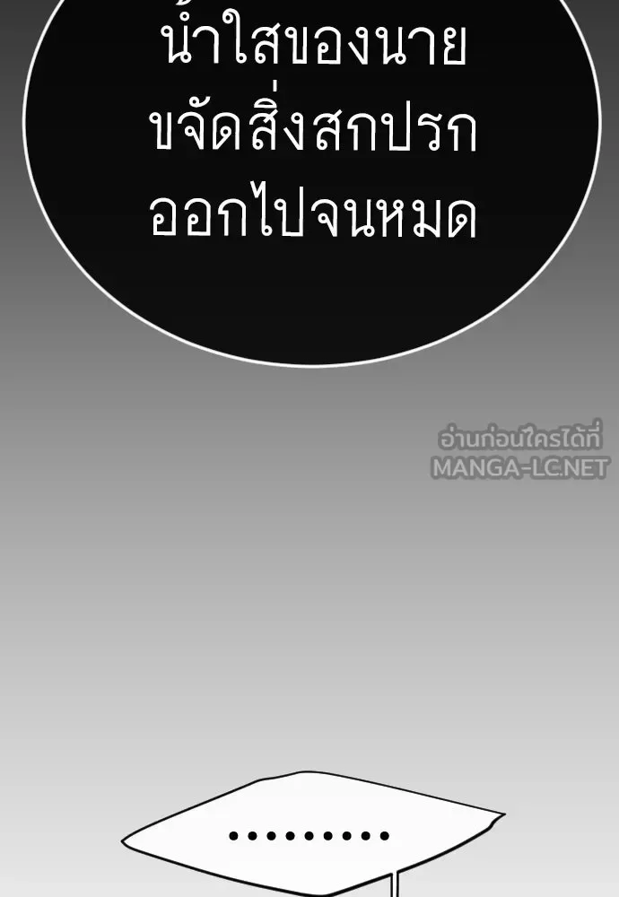 Superhuman Era ยุคแห่งยอดมนุษย์ ตอนที่ 225 หน้า 84