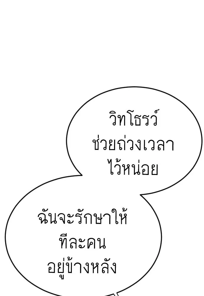 Superhuman Era ยุคแห่งยอดมนุษย์ ตอนที่ 225 หน้า 86