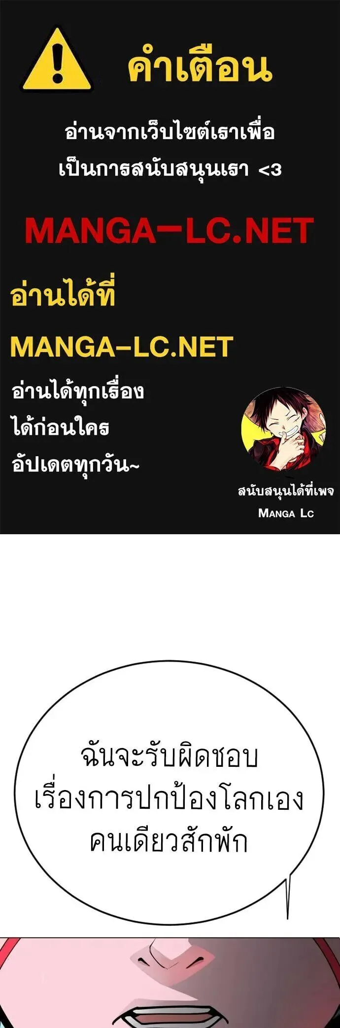 Superhuman Era ยุคแห่งยอดมนุษย์ ตอนที่ 226 หน้า 1