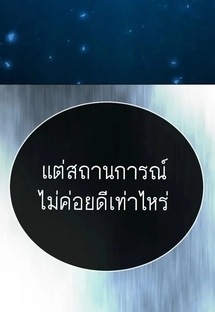 Superhuman Era ยุคแห่งยอดมนุษย์ ตอนที่ 226 หน้า 101