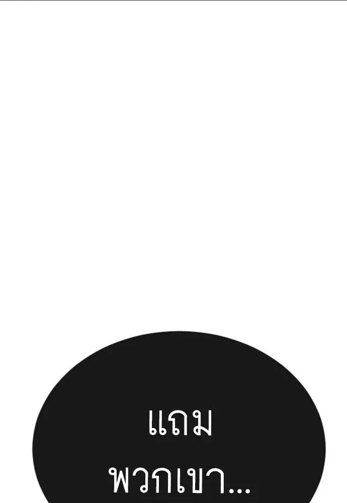 Superhuman Era ยุคแห่งยอดมนุษย์ ตอนที่ 226 หน้า 103