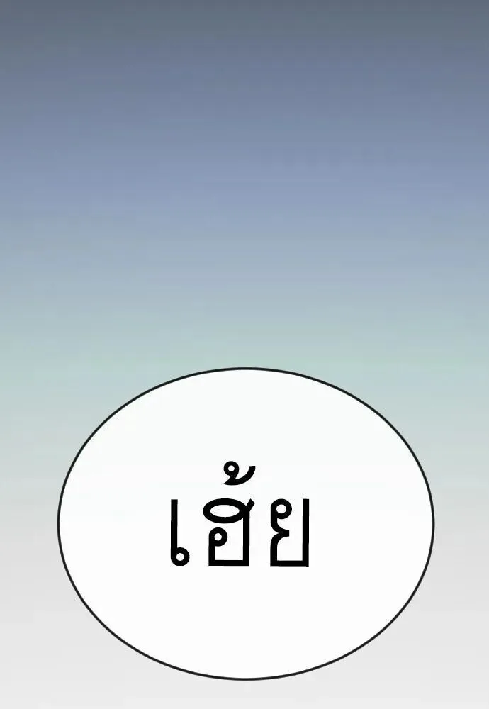 Superhuman Era ยุคแห่งยอดมนุษย์ ตอนที่ 226 หน้า 106