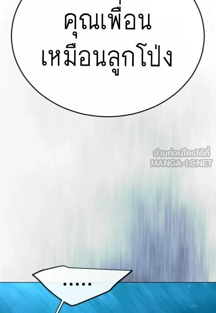 Superhuman Era ยุคแห่งยอดมนุษย์ ตอนที่ 226 หน้า 108