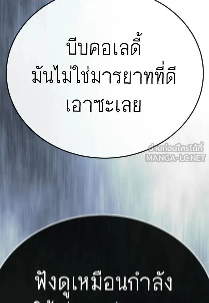Superhuman Era ยุคแห่งยอดมนุษย์ ตอนที่ 226 หน้า 111