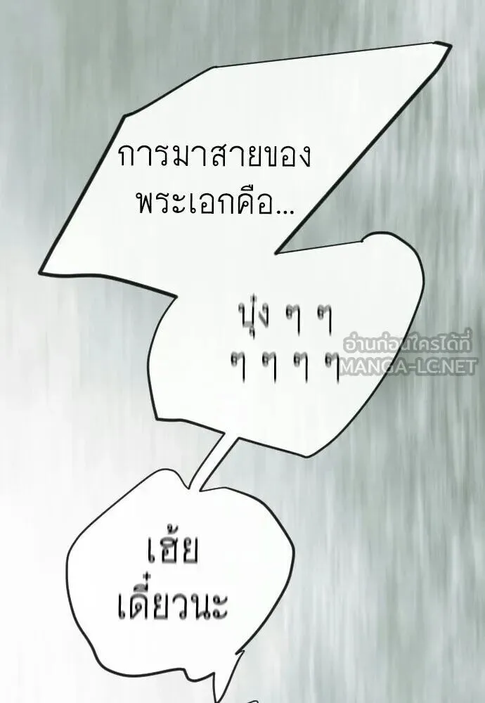 Superhuman Era ยุคแห่งยอดมนุษย์ ตอนที่ 226 หน้า 12