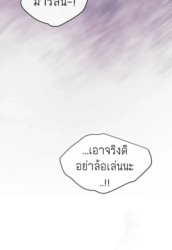Superhuman Era ยุคแห่งยอดมนุษย์ ตอนที่ 226 หน้า 133