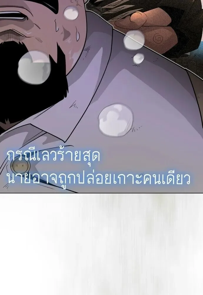 Superhuman Era ยุคแห่งยอดมนุษย์ ตอนที่ 226 หน้า 137