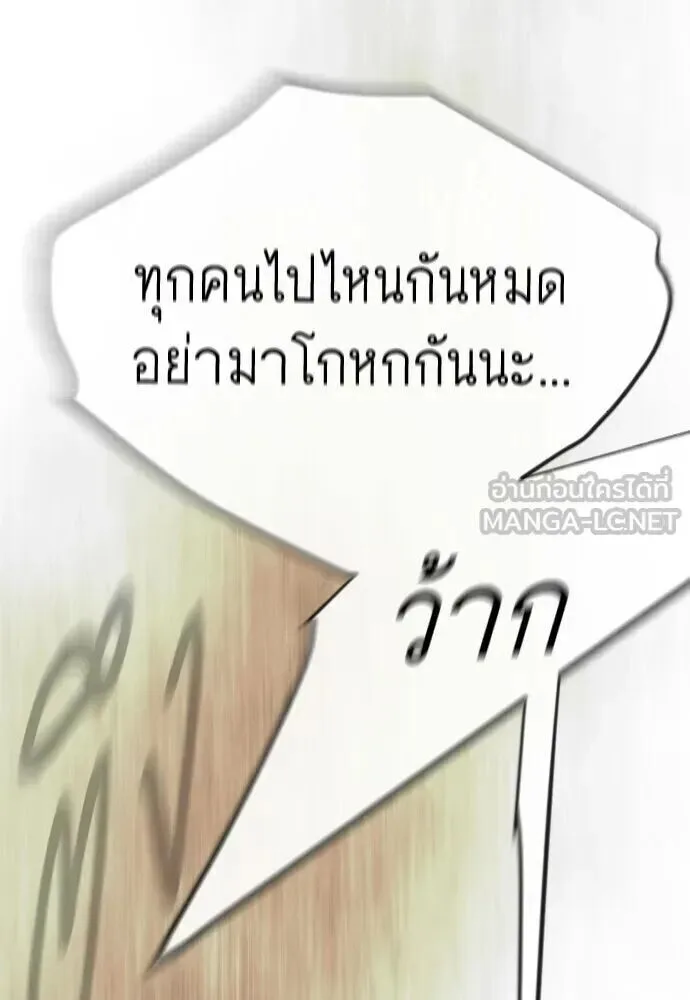 Superhuman Era ยุคแห่งยอดมนุษย์ ตอนที่ 226 หน้า 138