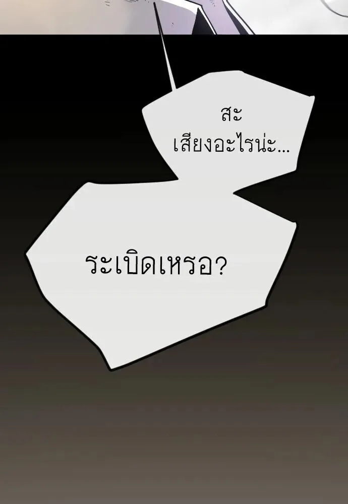 Superhuman Era ยุคแห่งยอดมนุษย์ ตอนที่ 226 หน้า 143