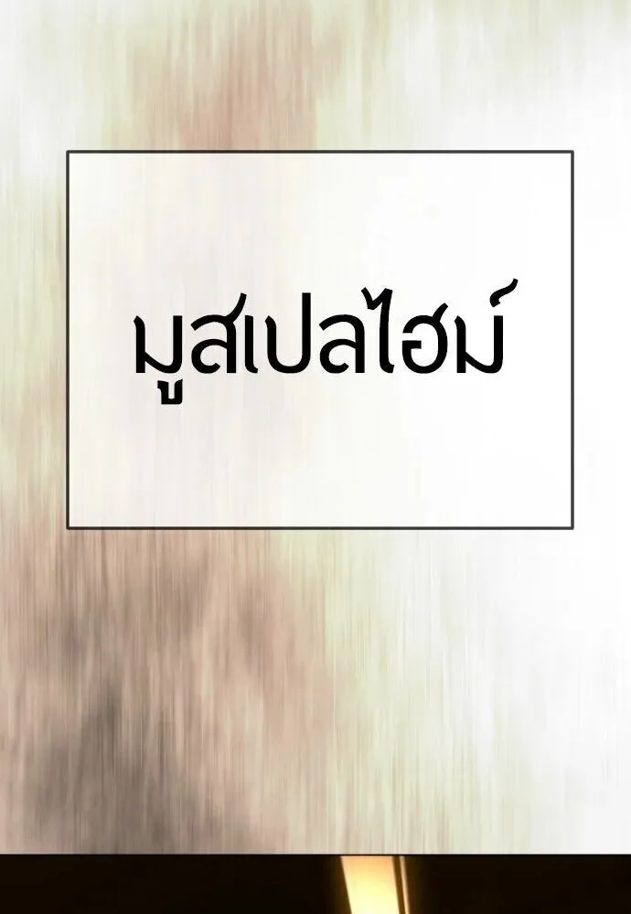 Superhuman Era ยุคแห่งยอดมนุษย์ ตอนที่ 226 หน้า 148