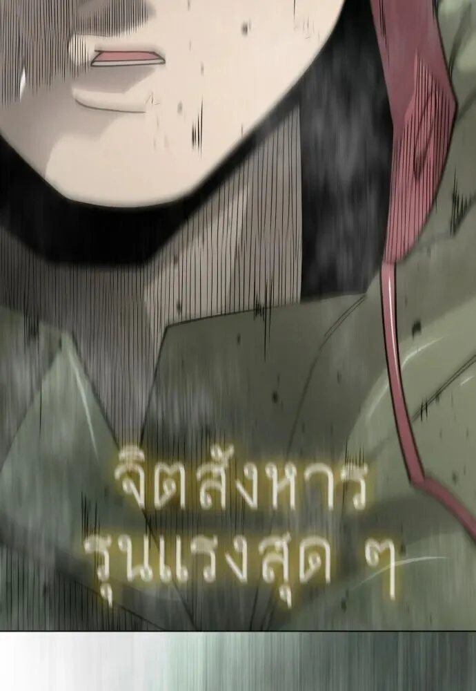 Superhuman Era ยุคแห่งยอดมนุษย์ ตอนที่ 226 หน้า 187