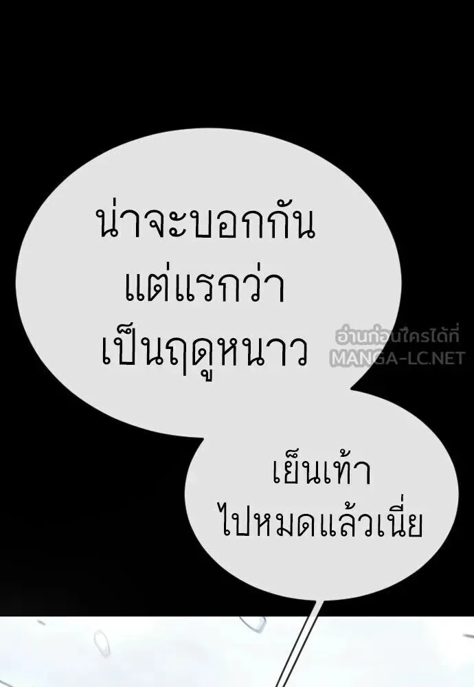 Superhuman Era ยุคแห่งยอดมนุษย์ ตอนที่ 226 หน้า 36