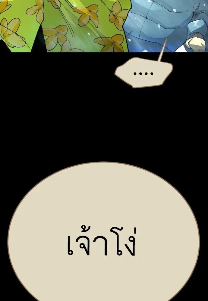 Superhuman Era ยุคแห่งยอดมนุษย์ ตอนที่ 226 หน้า 38