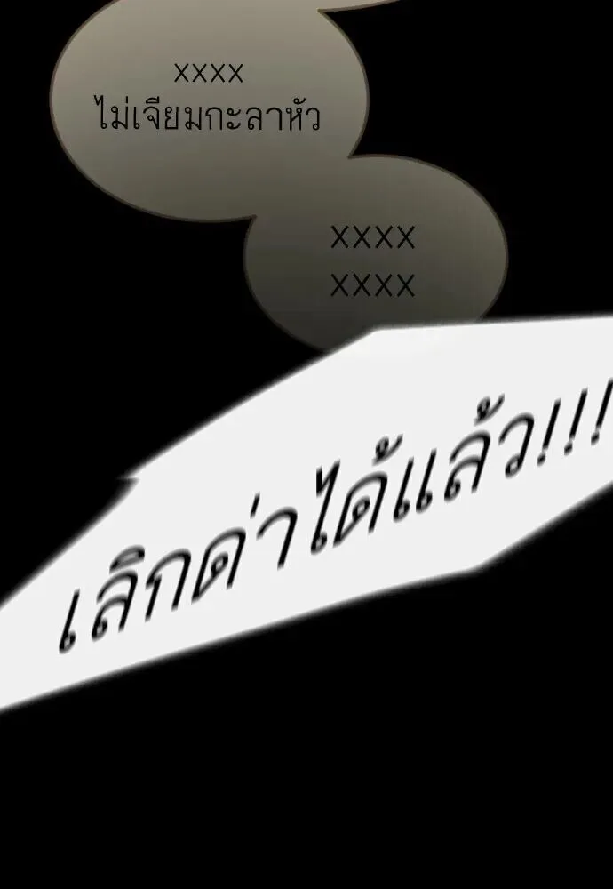 Superhuman Era ยุคแห่งยอดมนุษย์ ตอนที่ 226 หน้า 41