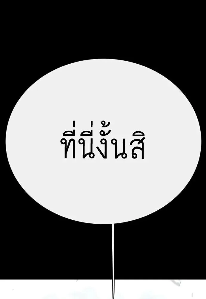 Superhuman Era ยุคแห่งยอดมนุษย์ ตอนที่ 226 หน้า 44