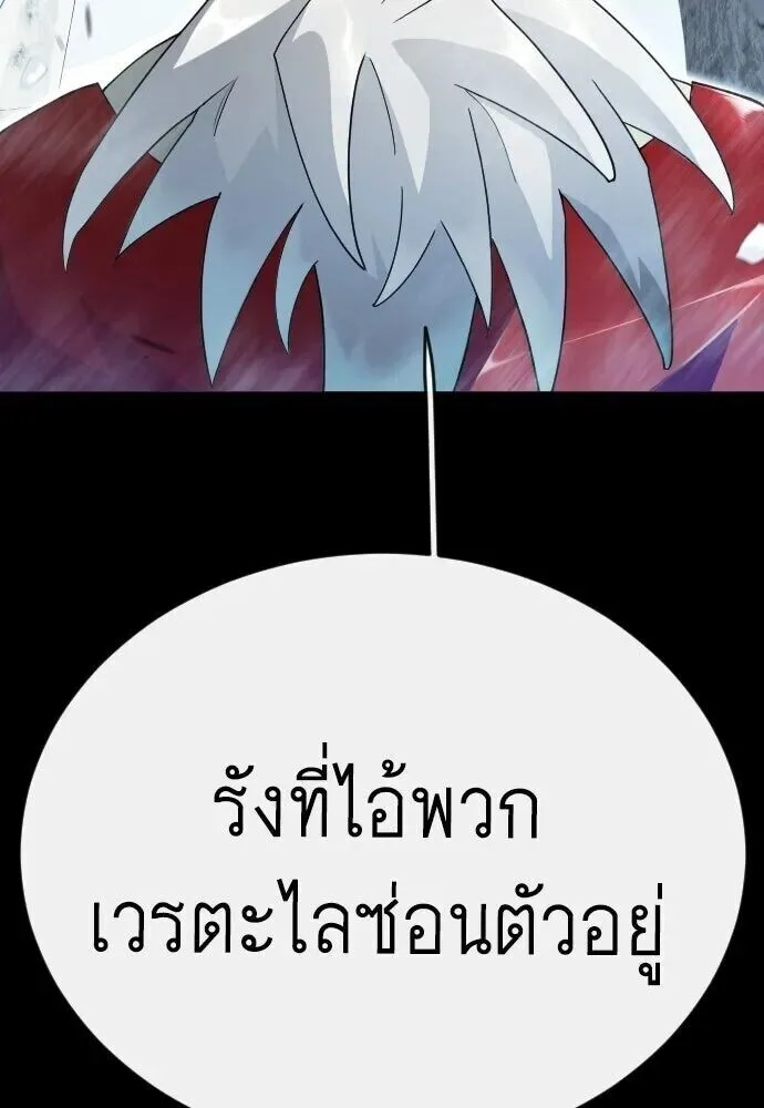Superhuman Era ยุคแห่งยอดมนุษย์ ตอนที่ 226 หน้า 46