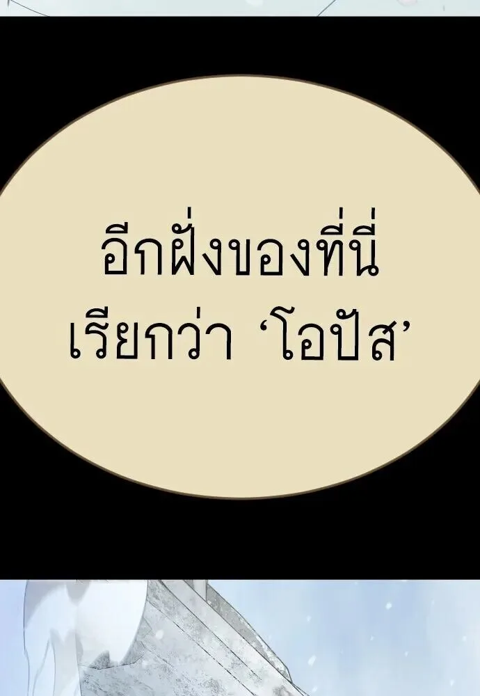 Superhuman Era ยุคแห่งยอดมนุษย์ ตอนที่ 226 หน้า 49