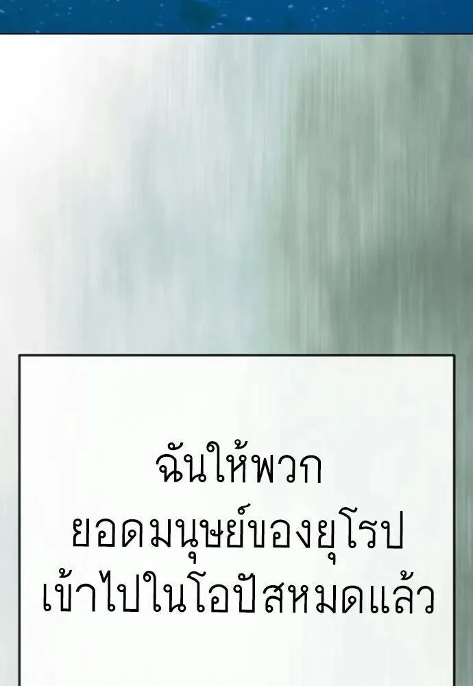 Superhuman Era ยุคแห่งยอดมนุษย์ ตอนที่ 226 หน้า 5
