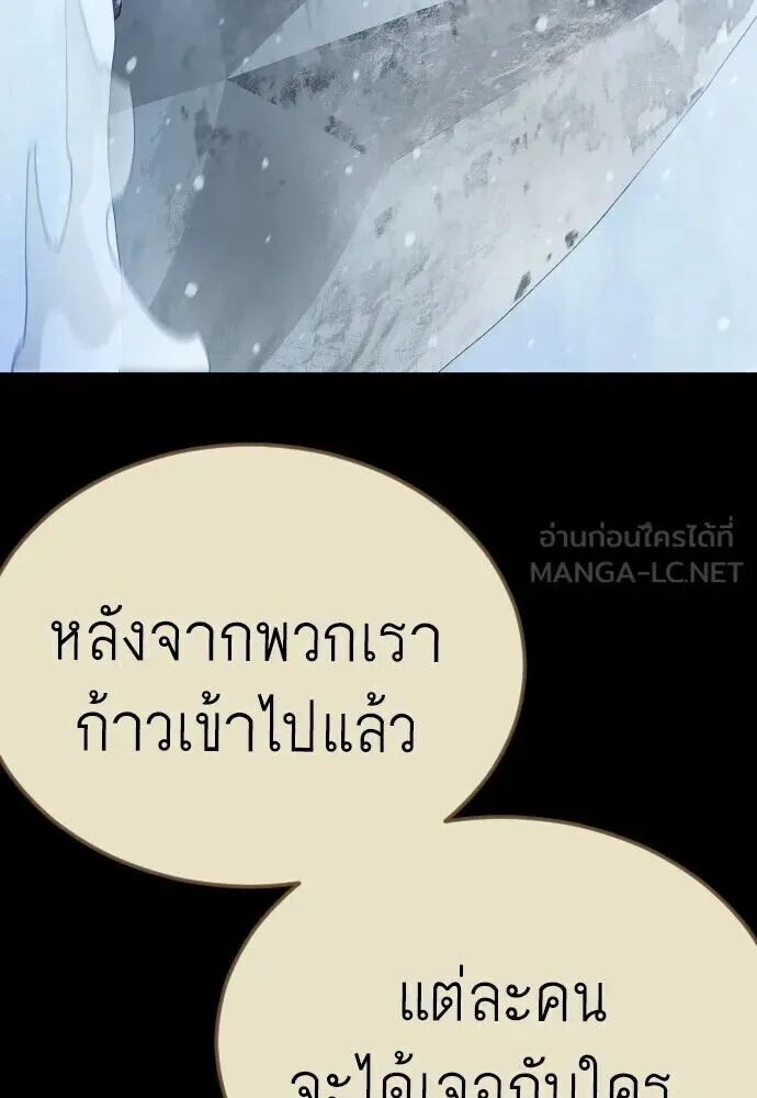 Superhuman Era ยุคแห่งยอดมนุษย์ ตอนที่ 226 หน้า 51