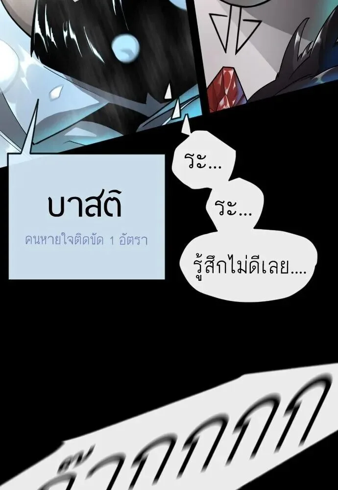 Superhuman Era ยุคแห่งยอดมนุษย์ ตอนที่ 226 หน้า 55