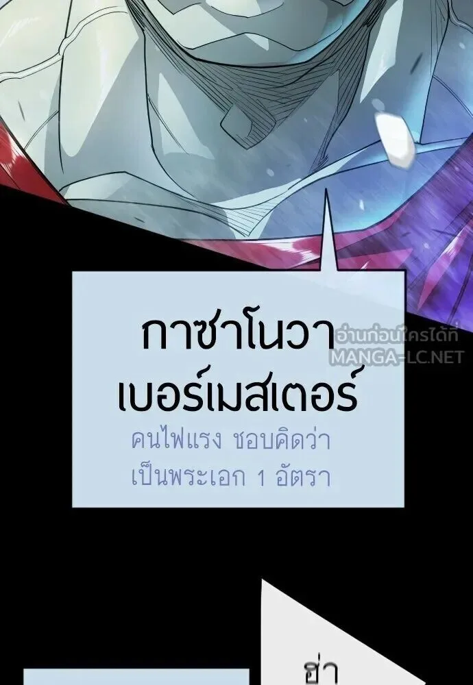 Superhuman Era ยุคแห่งยอดมนุษย์ ตอนที่ 226 หน้า 57
