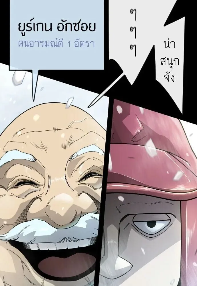 Superhuman Era ยุคแห่งยอดมนุษย์ ตอนที่ 226 หน้า 58