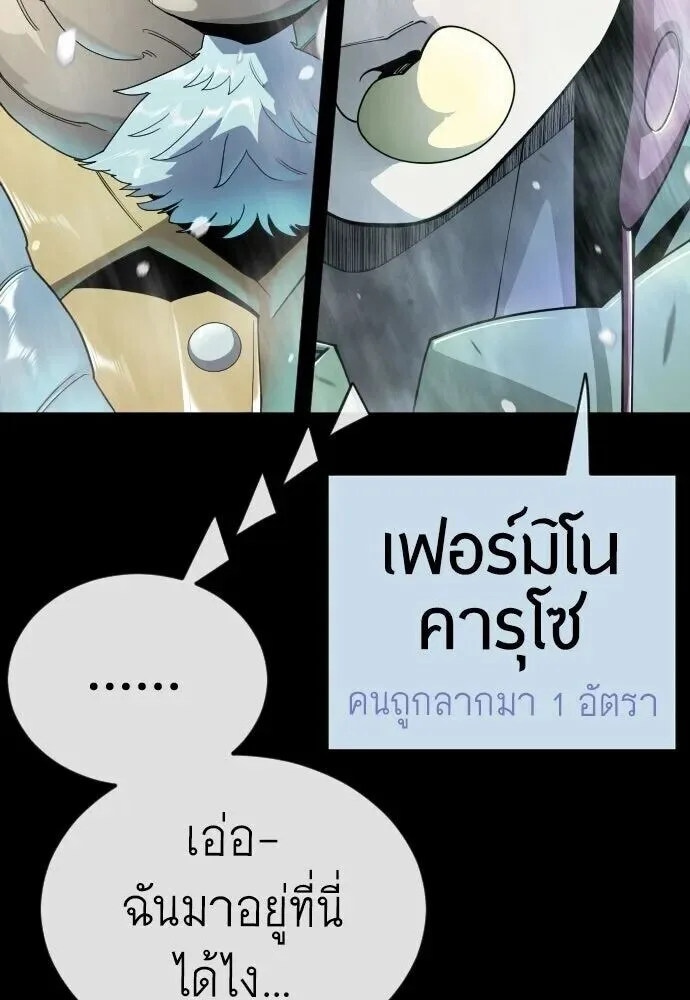Superhuman Era ยุคแห่งยอดมนุษย์ ตอนที่ 226 หน้า 59
