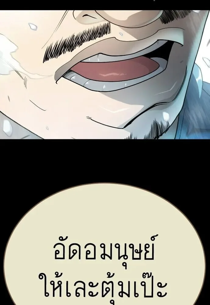 Superhuman Era ยุคแห่งยอดมนุษย์ ตอนที่ 226 หน้า 61