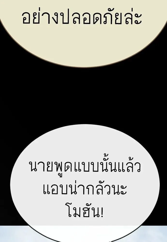 Superhuman Era ยุคแห่งยอดมนุษย์ ตอนที่ 226 หน้า 64