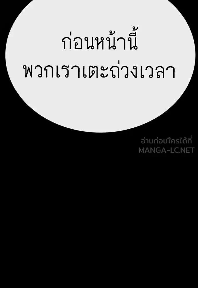 Superhuman Era ยุคแห่งยอดมนุษย์ ตอนที่ 226 หน้า 69