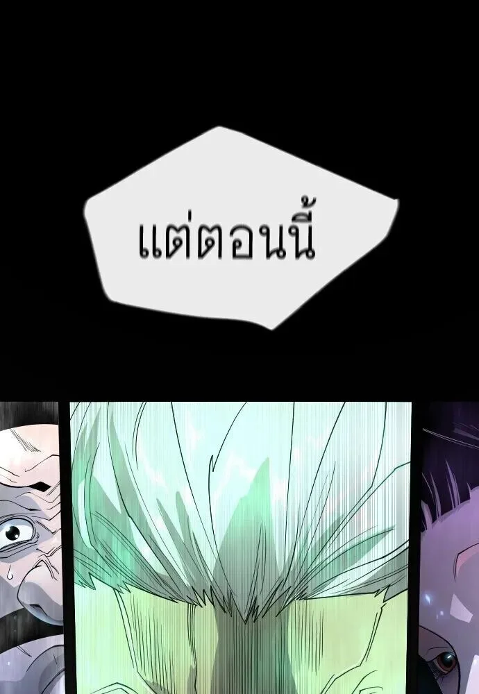 Superhuman Era ยุคแห่งยอดมนุษย์ ตอนที่ 226 หน้า 70