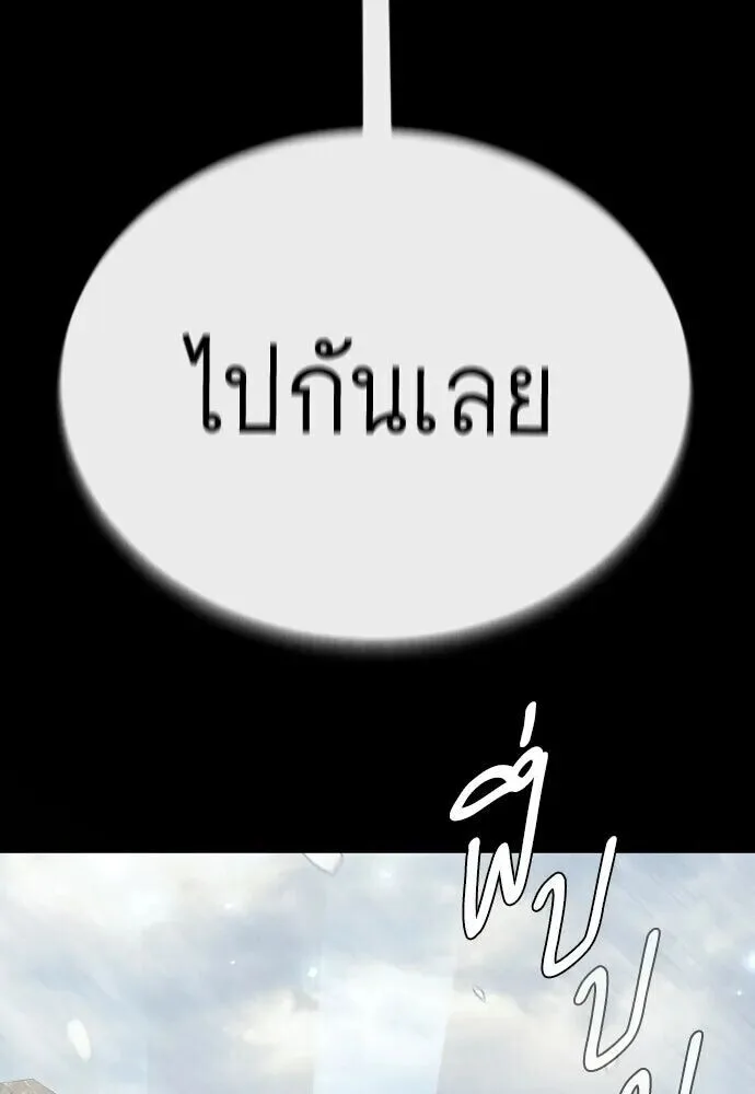 Superhuman Era ยุคแห่งยอดมนุษย์ ตอนที่ 226 หน้า 73