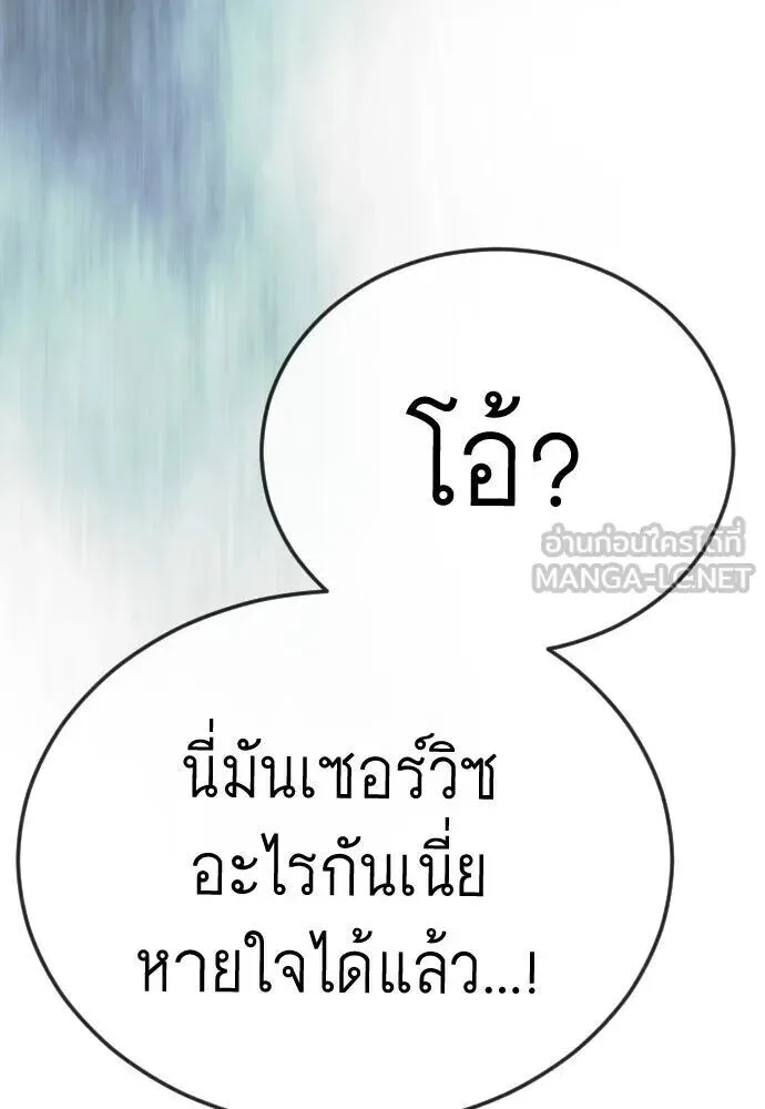 Superhuman Era ยุคแห่งยอดมนุษย์ ตอนที่ 226 หน้า 84
