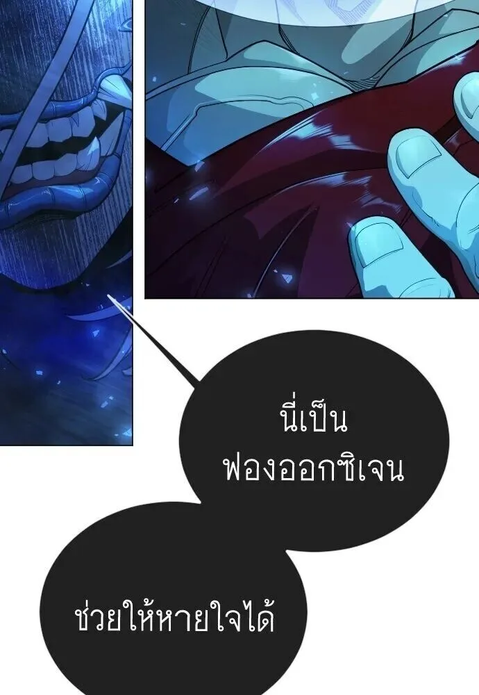 Superhuman Era ยุคแห่งยอดมนุษย์ ตอนที่ 226 หน้า 86