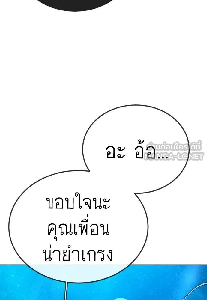 Superhuman Era ยุคแห่งยอดมนุษย์ ตอนที่ 226 หน้า 87