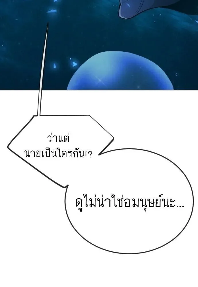 Superhuman Era ยุคแห่งยอดมนุษย์ ตอนที่ 226 หน้า 89