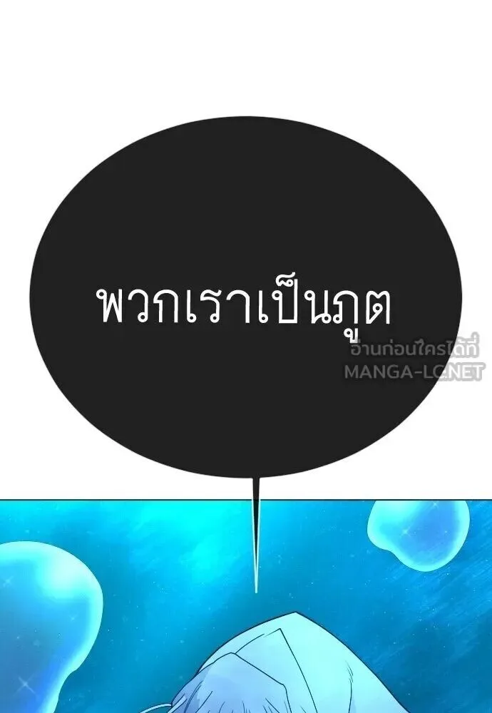 Superhuman Era ยุคแห่งยอดมนุษย์ ตอนที่ 226 หน้า 90