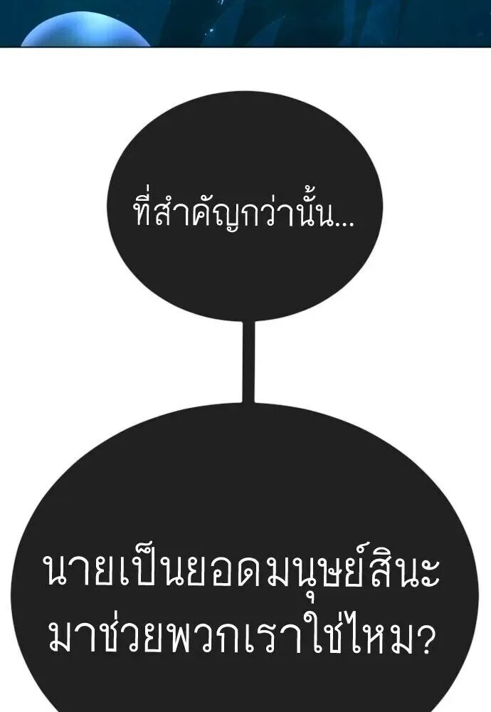 Superhuman Era ยุคแห่งยอดมนุษย์ ตอนที่ 226 หน้า 92