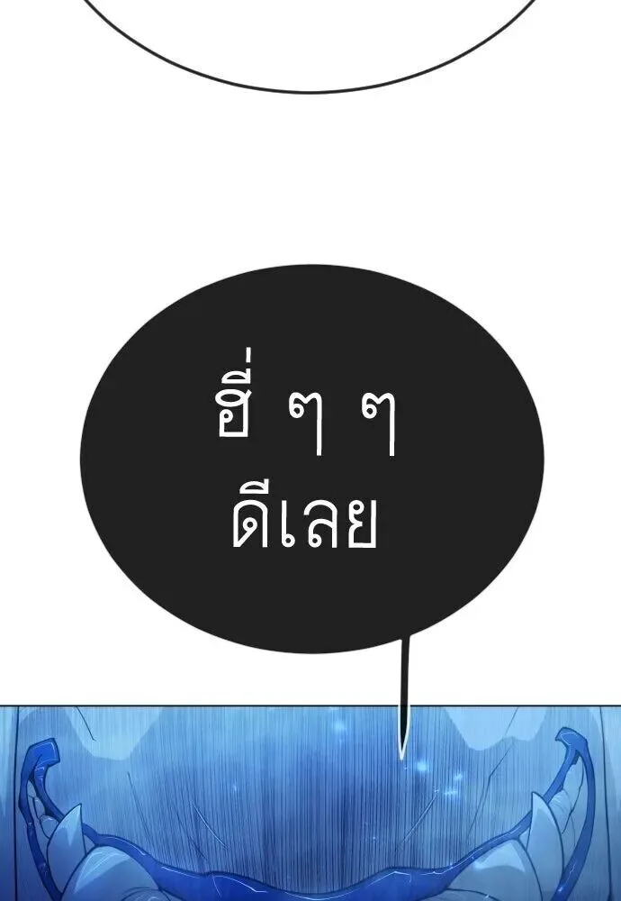 Superhuman Era ยุคแห่งยอดมนุษย์ ตอนที่ 226 หน้า 95