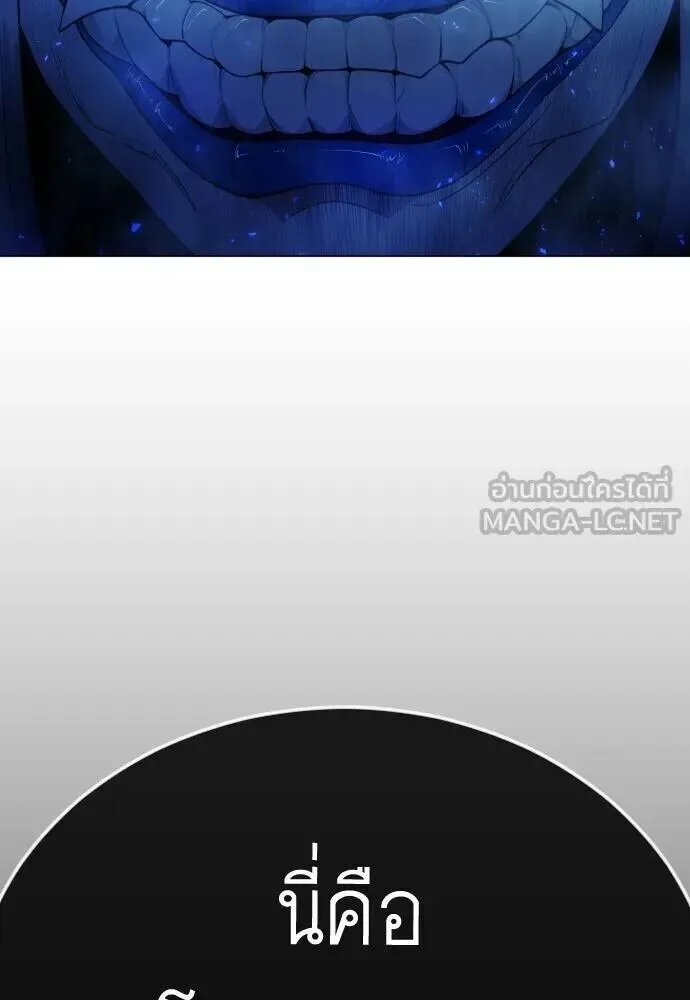 Superhuman Era ยุคแห่งยอดมนุษย์ ตอนที่ 226 หน้า 96