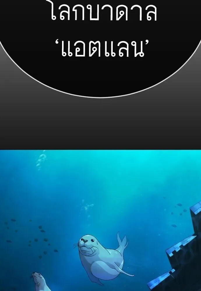 Superhuman Era ยุคแห่งยอดมนุษย์ ตอนที่ 226 หน้า 97