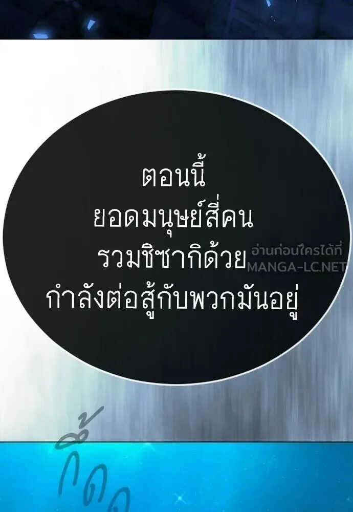 Superhuman Era ยุคแห่งยอดมนุษย์ ตอนที่ 226 หน้า 99