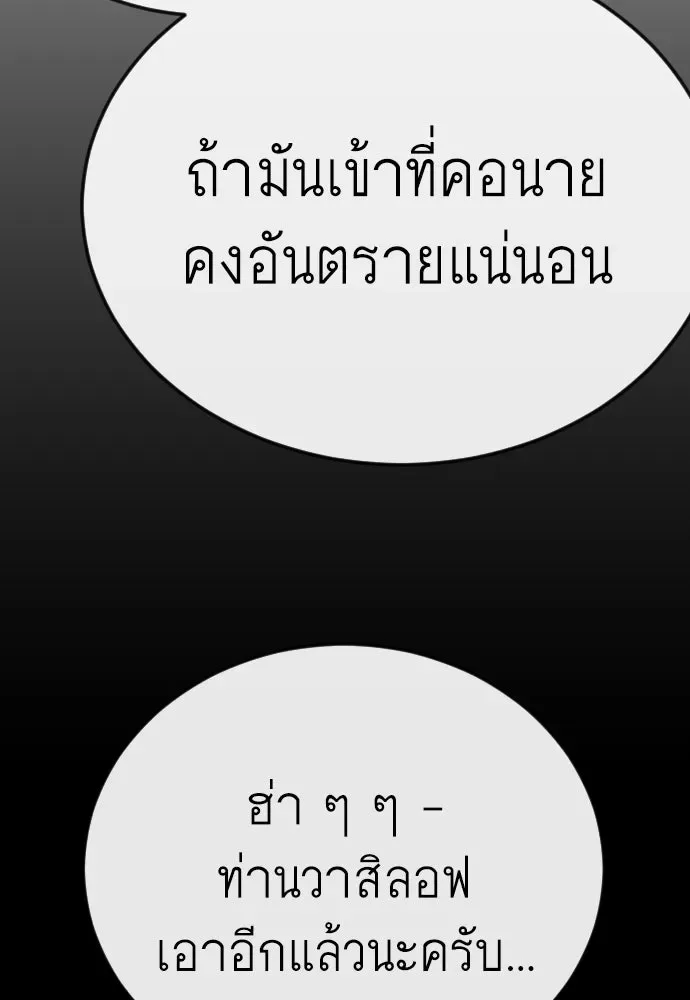 Superhuman Era ยุคแห่งยอดมนุษย์ ตอนที่ 227 หน้า 103