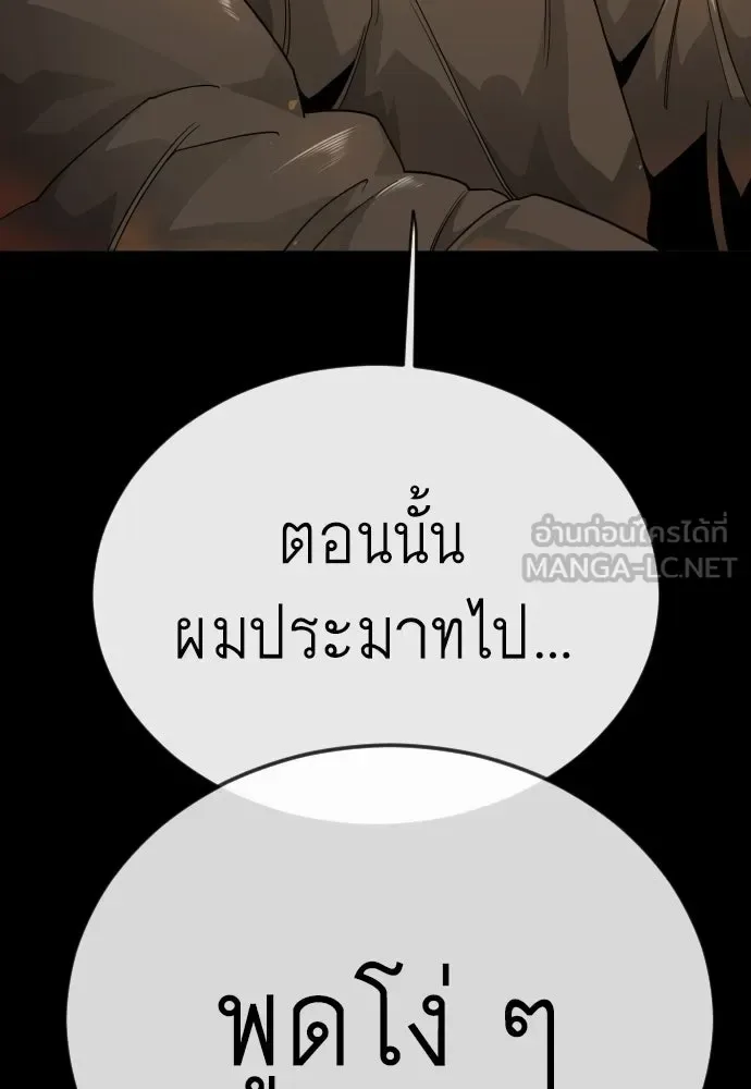 Superhuman Era ยุคแห่งยอดมนุษย์ ตอนที่ 227 หน้า 105