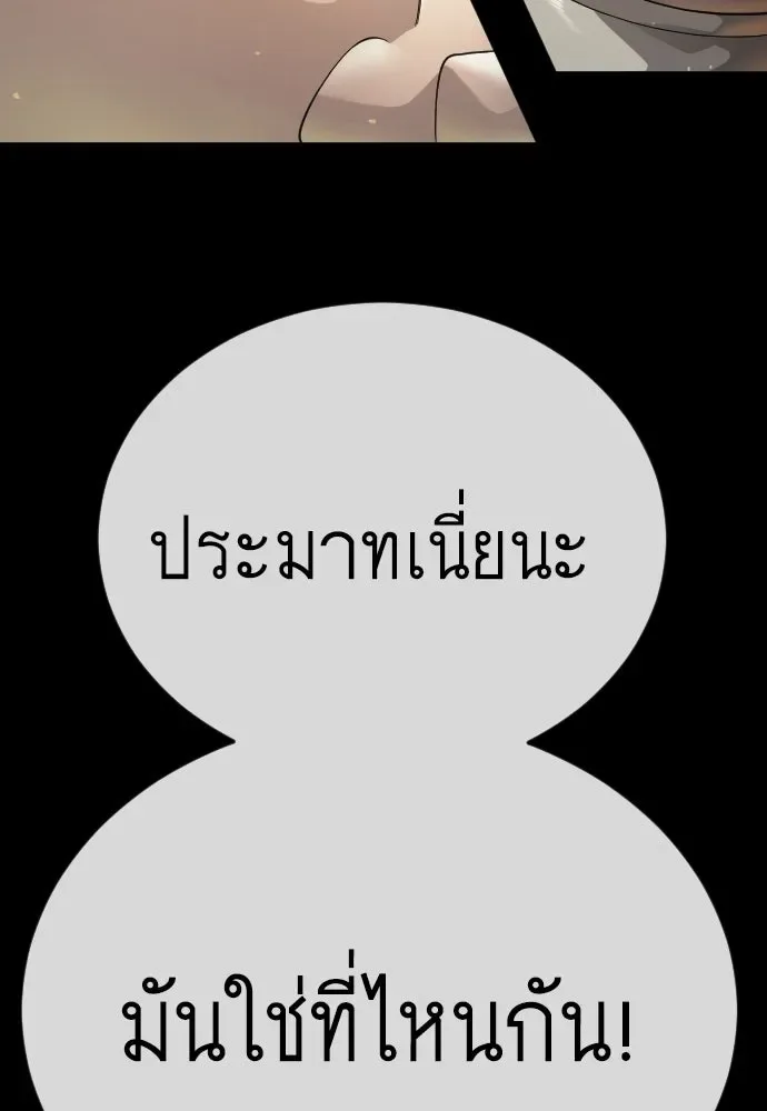 Superhuman Era ยุคแห่งยอดมนุษย์ ตอนที่ 227 หน้า 107