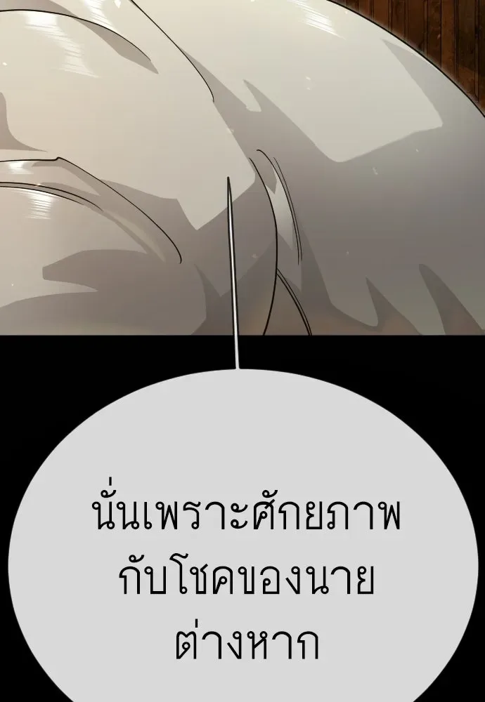 Superhuman Era ยุคแห่งยอดมนุษย์ ตอนที่ 227 หน้า 109